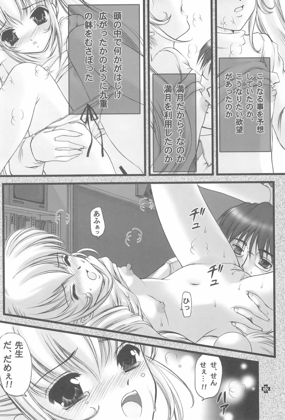 伝説のアニメA Page.14