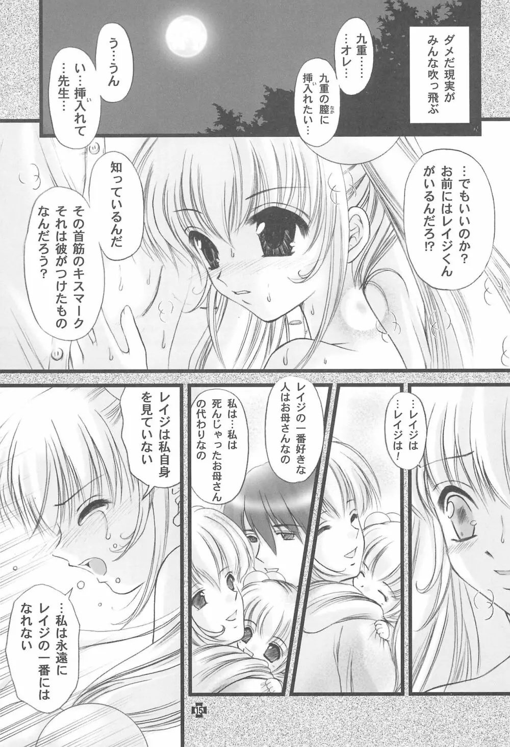 伝説のアニメA Page.17