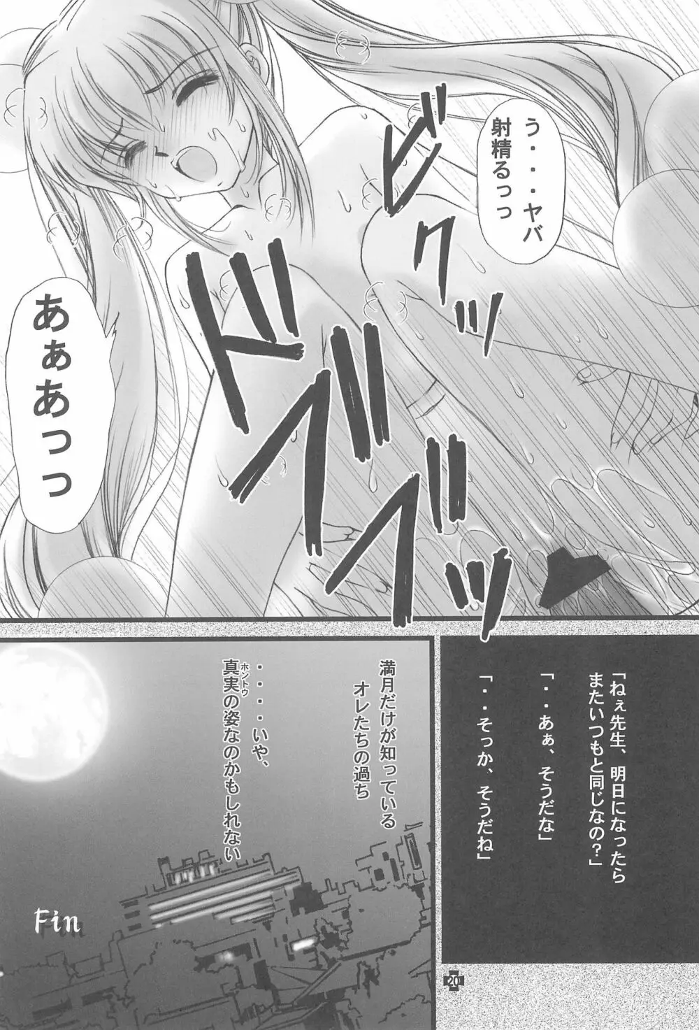伝説のアニメA Page.22