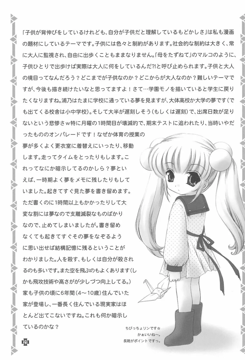 伝説のアニメA Page.23