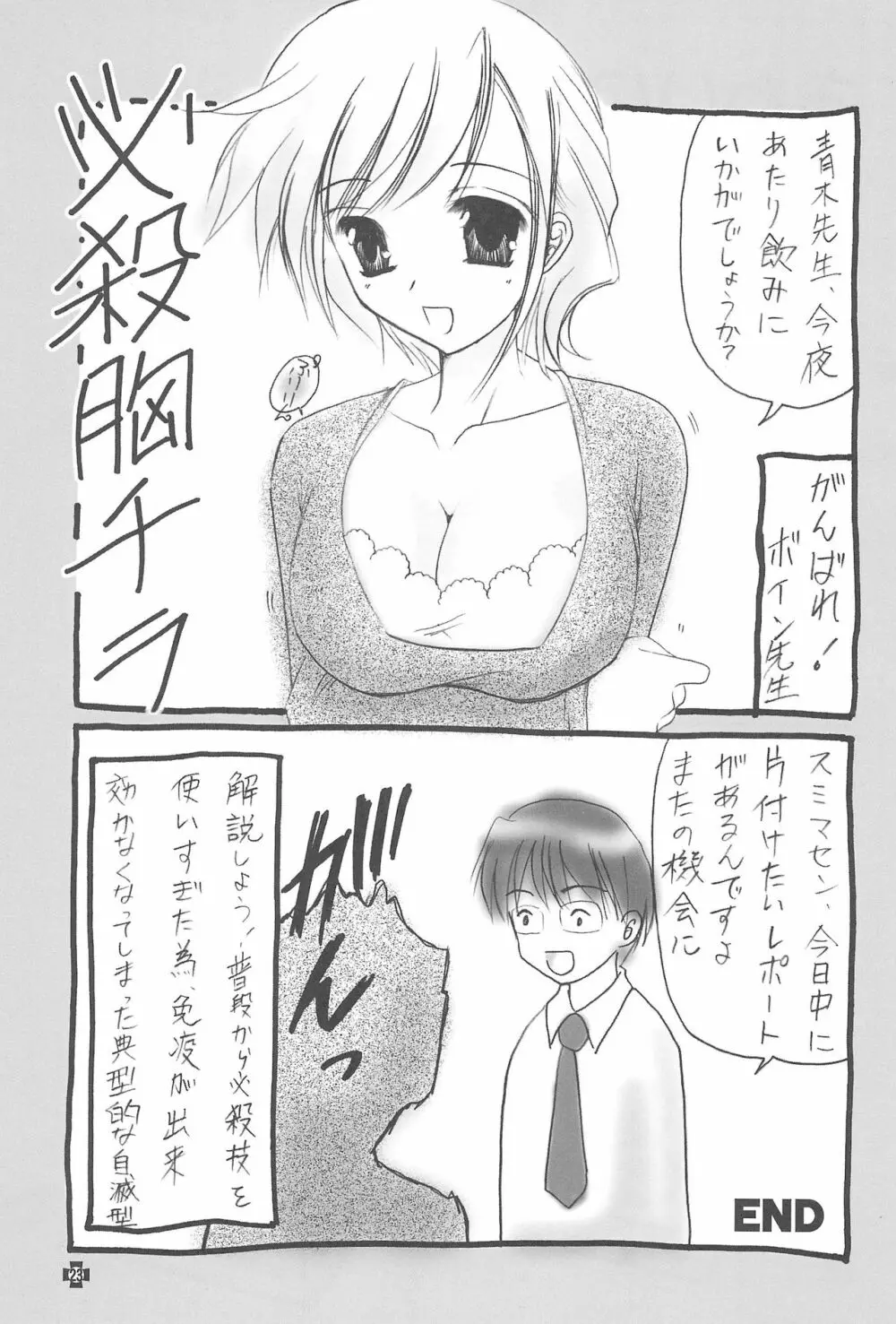 伝説のアニメA Page.25