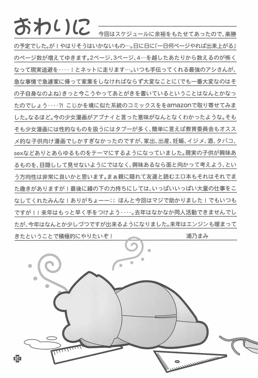 伝説のアニメA Page.26