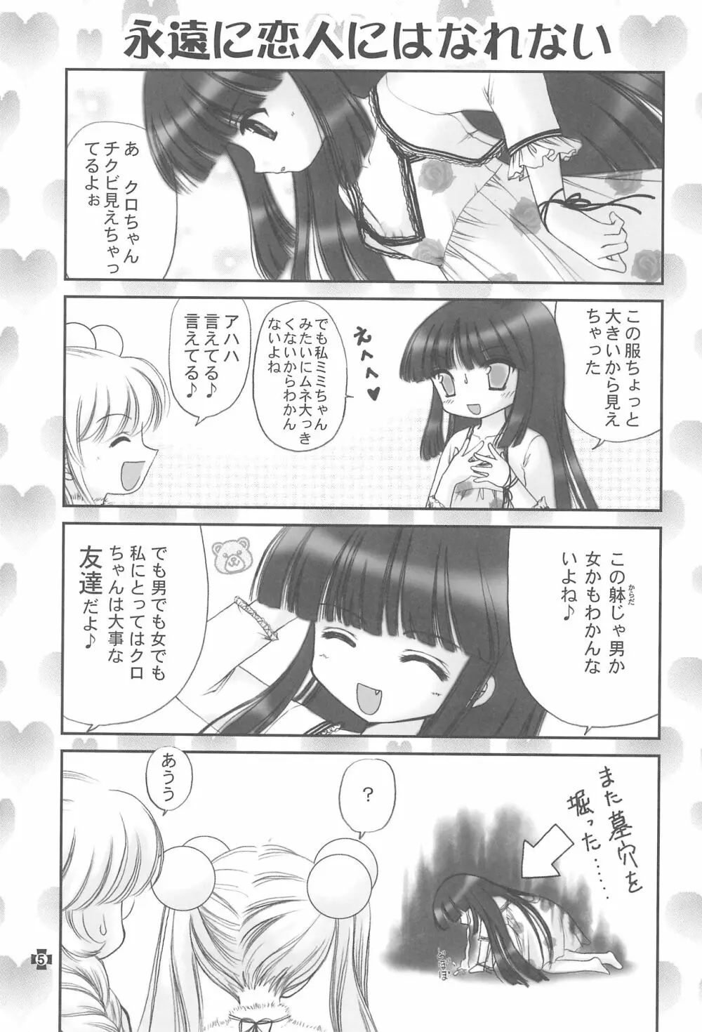 伝説のアニメA Page.7