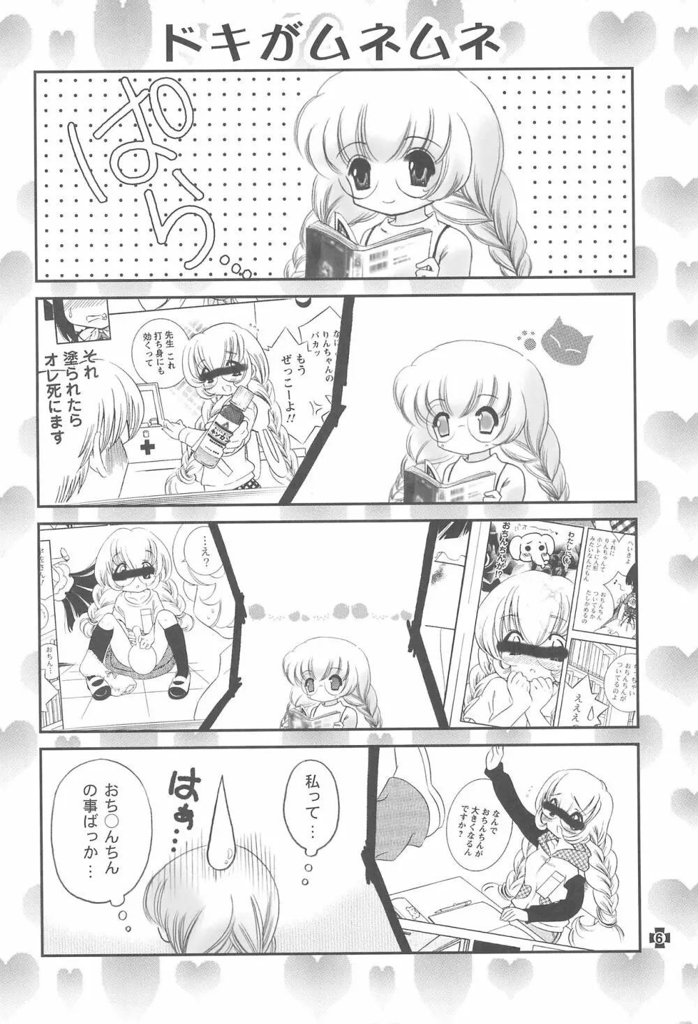 伝説のアニメA Page.8