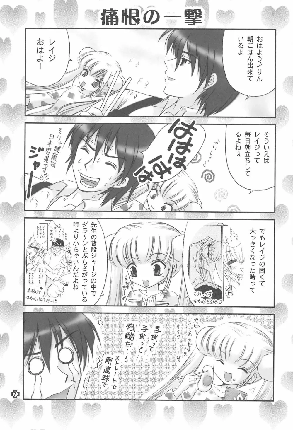 伝説のアニメA Page.9