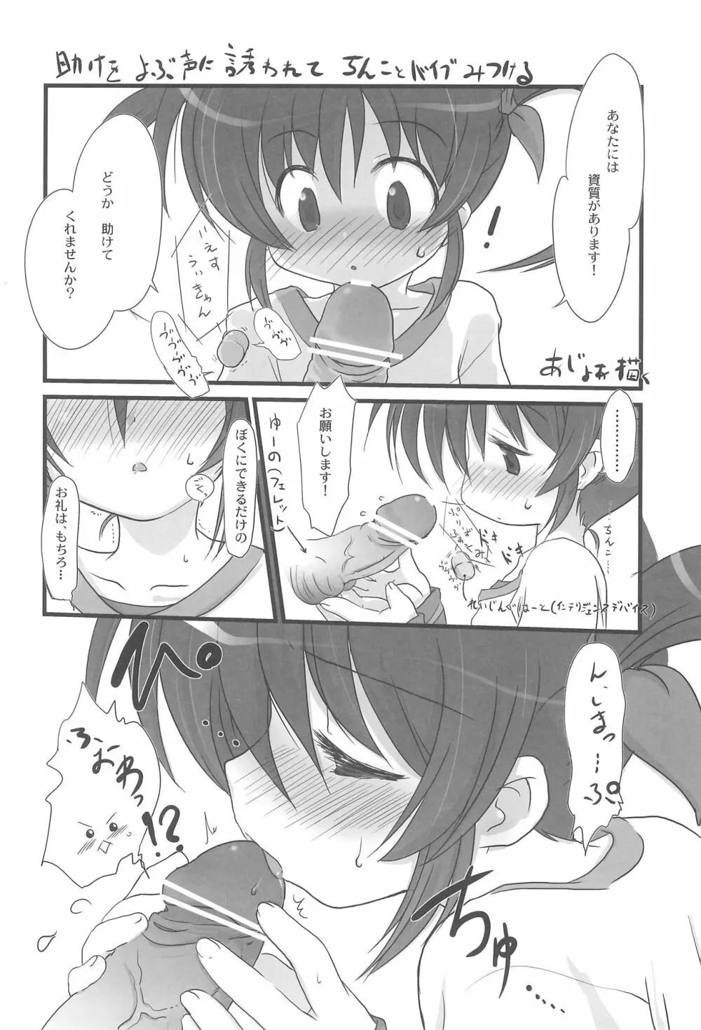 なつのあじょぁのごあいさつ Page.28