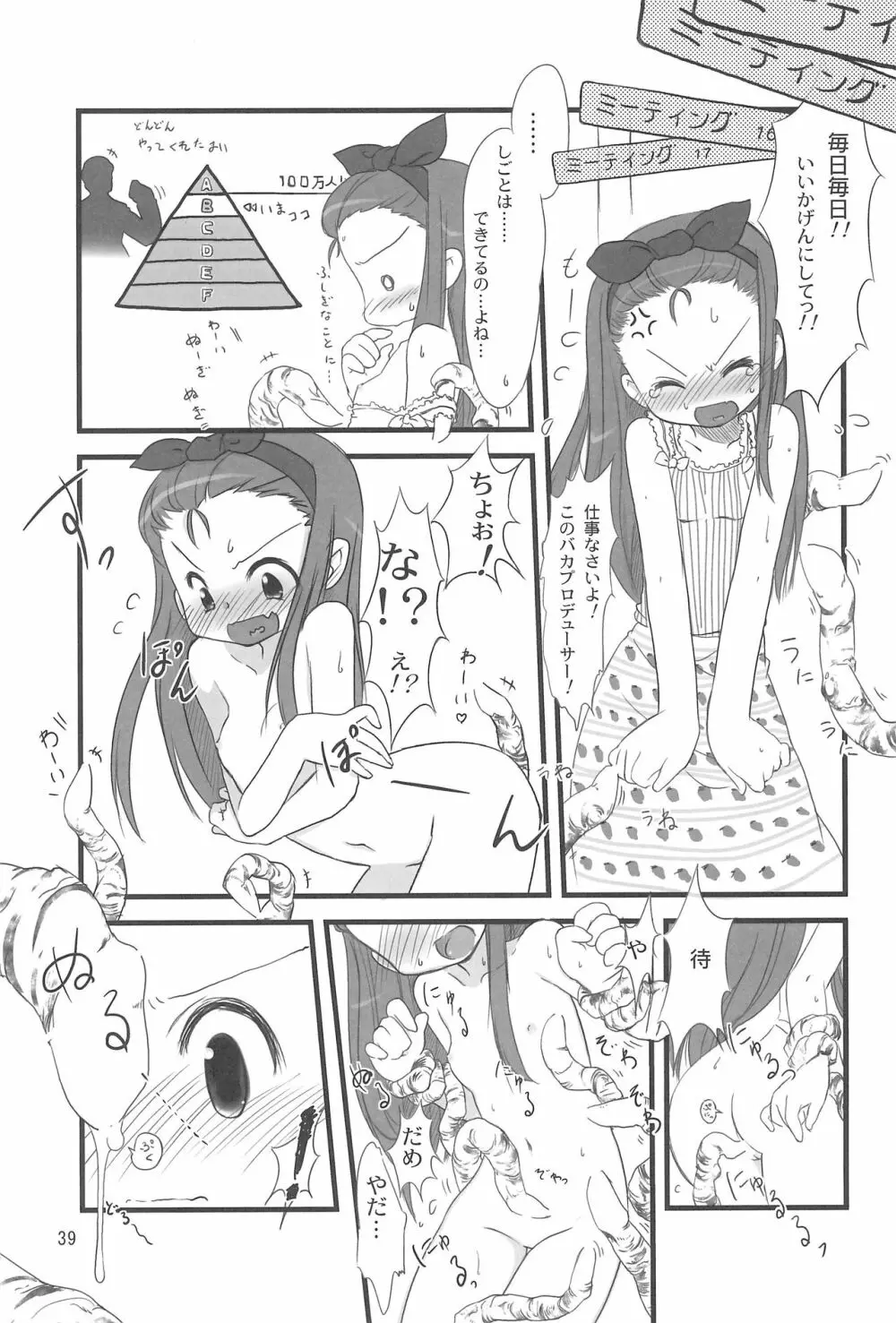 なつのあじょぁのごあいさつ Page.39