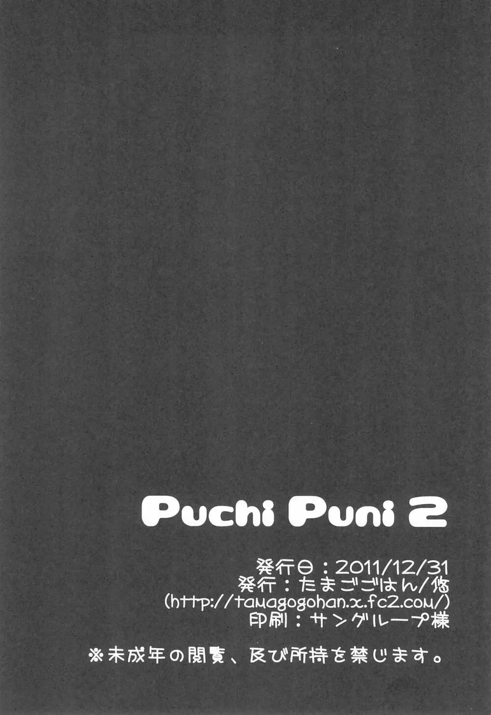 Puchi Puni 2 Page.18