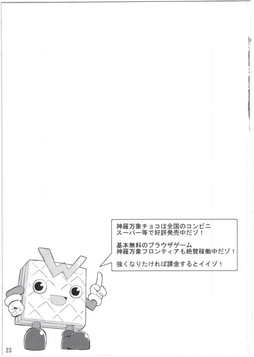 アルマがアレコレされるのを眺める本。2 Page.23