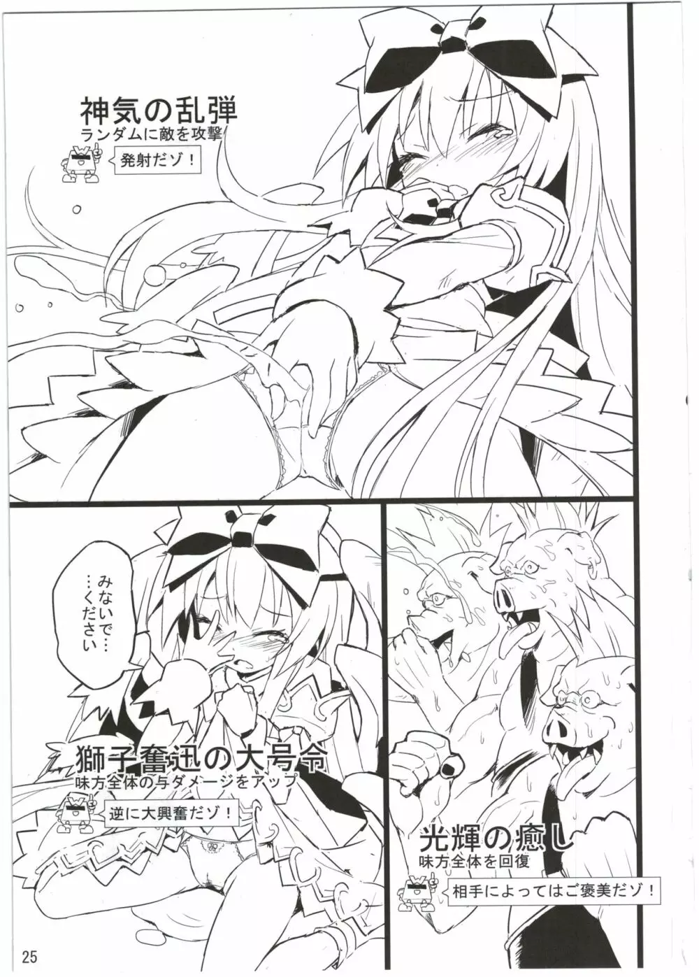 アルマがアレコレされるのを眺める本。2 Page.25