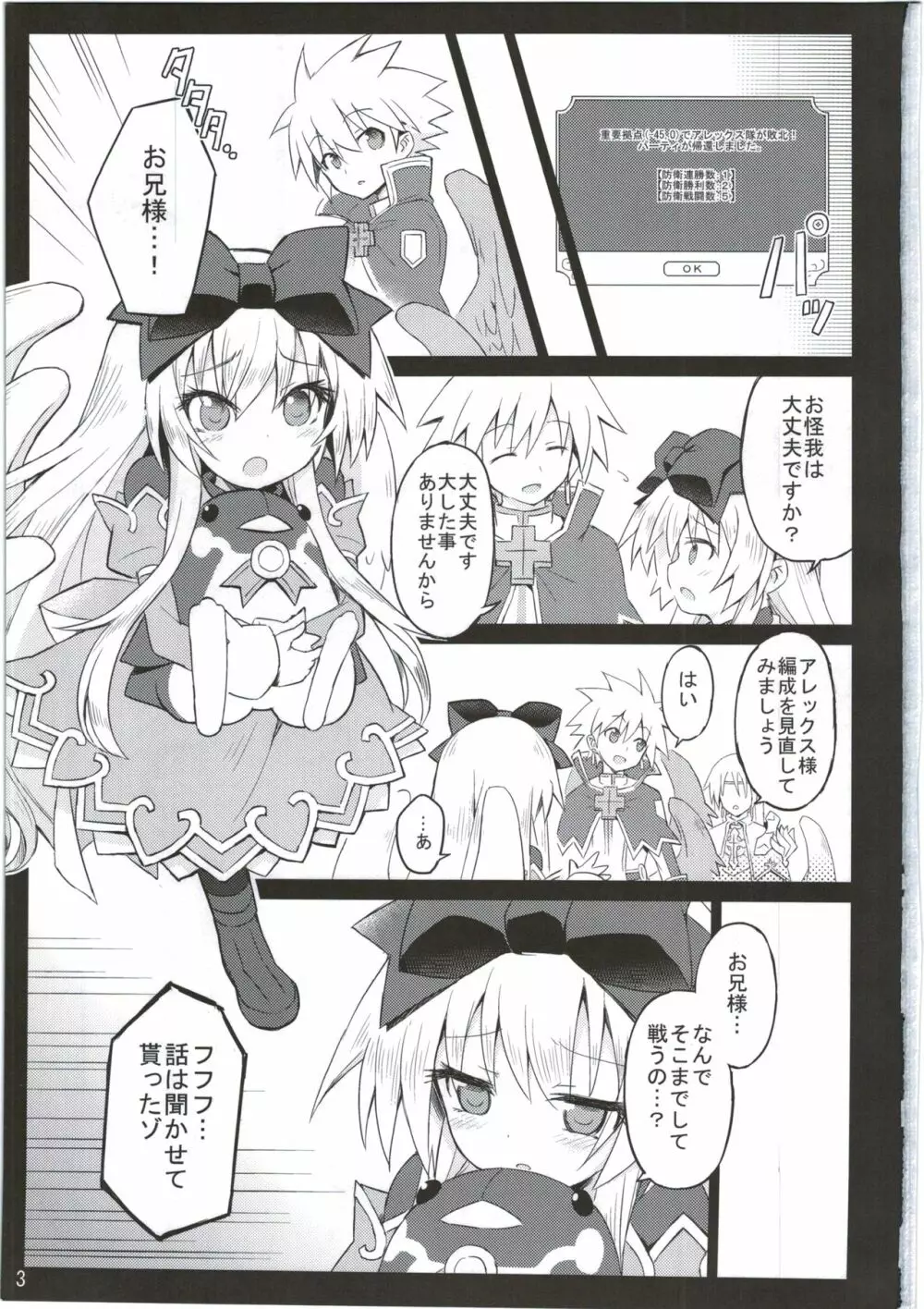 アルマがアレコレされるのを眺める本。2 Page.3