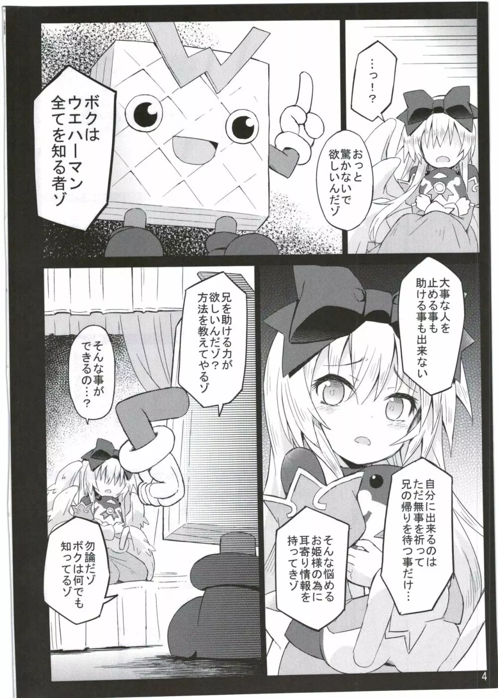 アルマがアレコレされるのを眺める本。2 Page.4