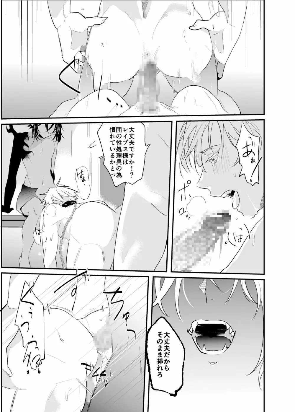 堕ちた理聖 Page.16