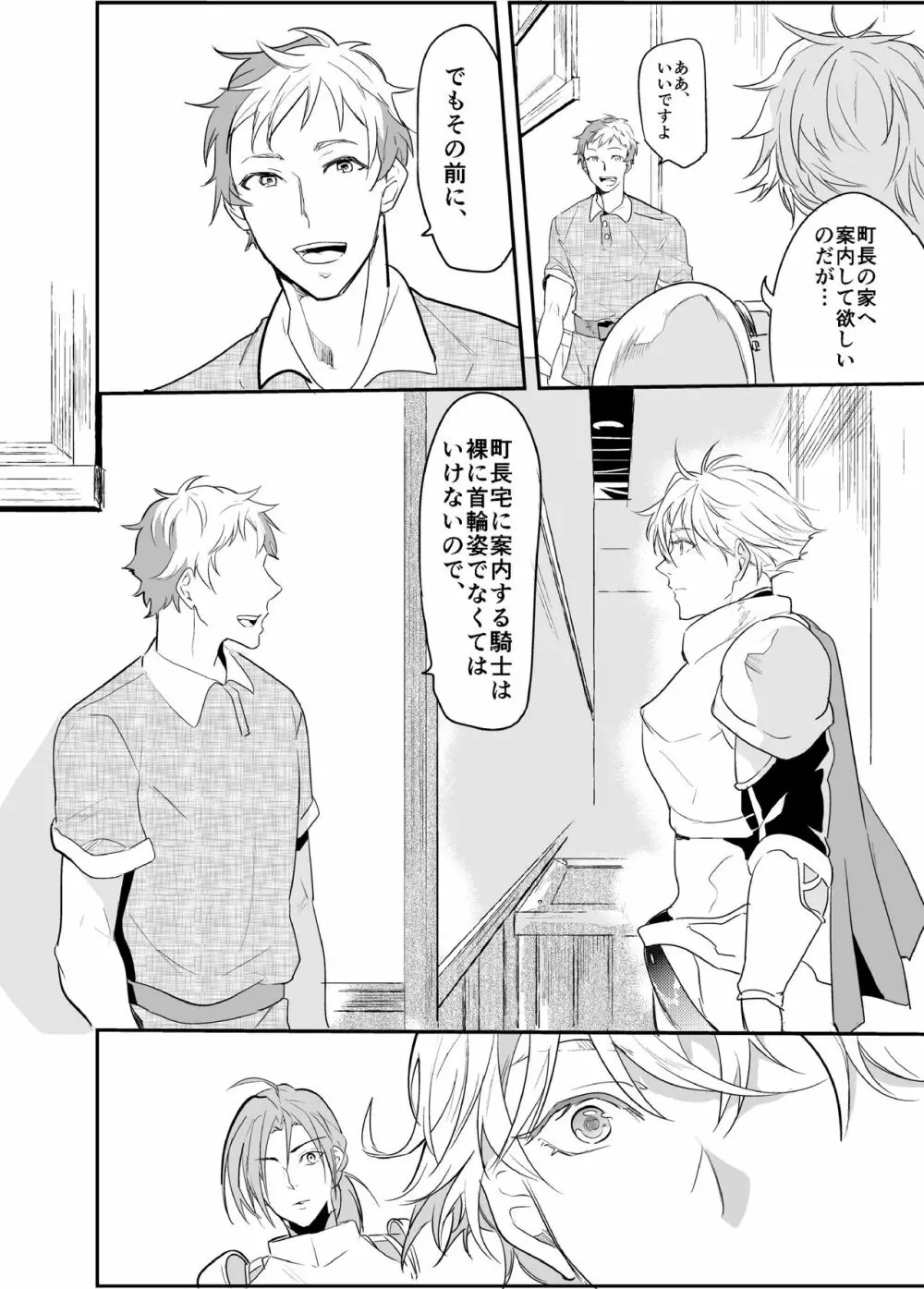 堕ちた理聖 Page.7