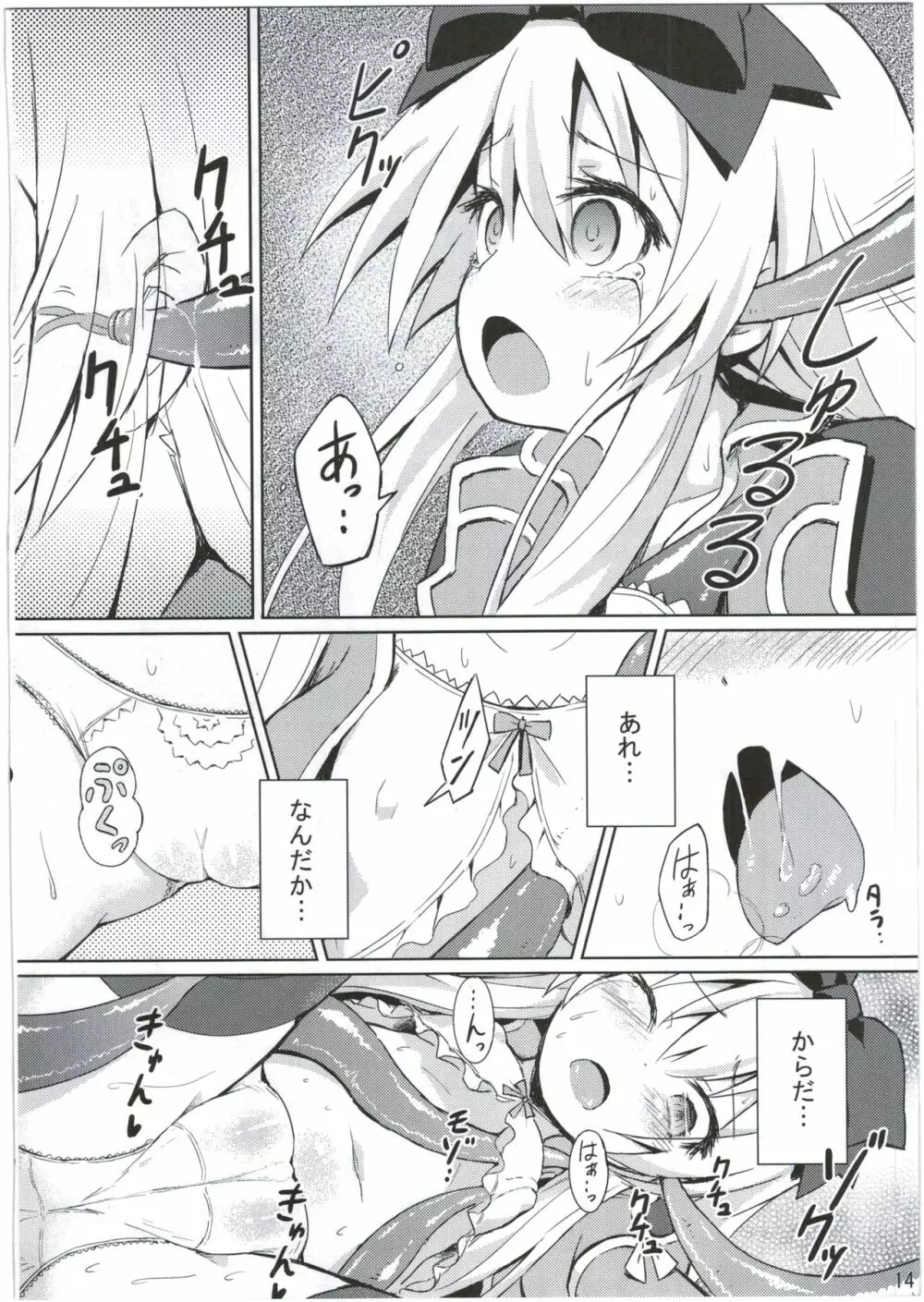 神触操姫 Page.14