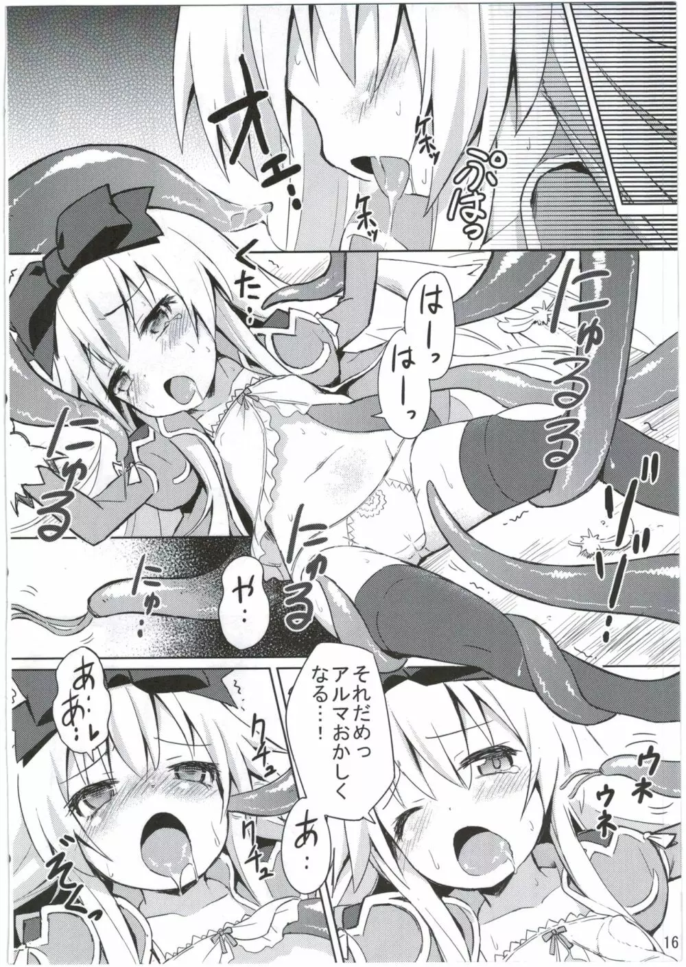 神触操姫 Page.16