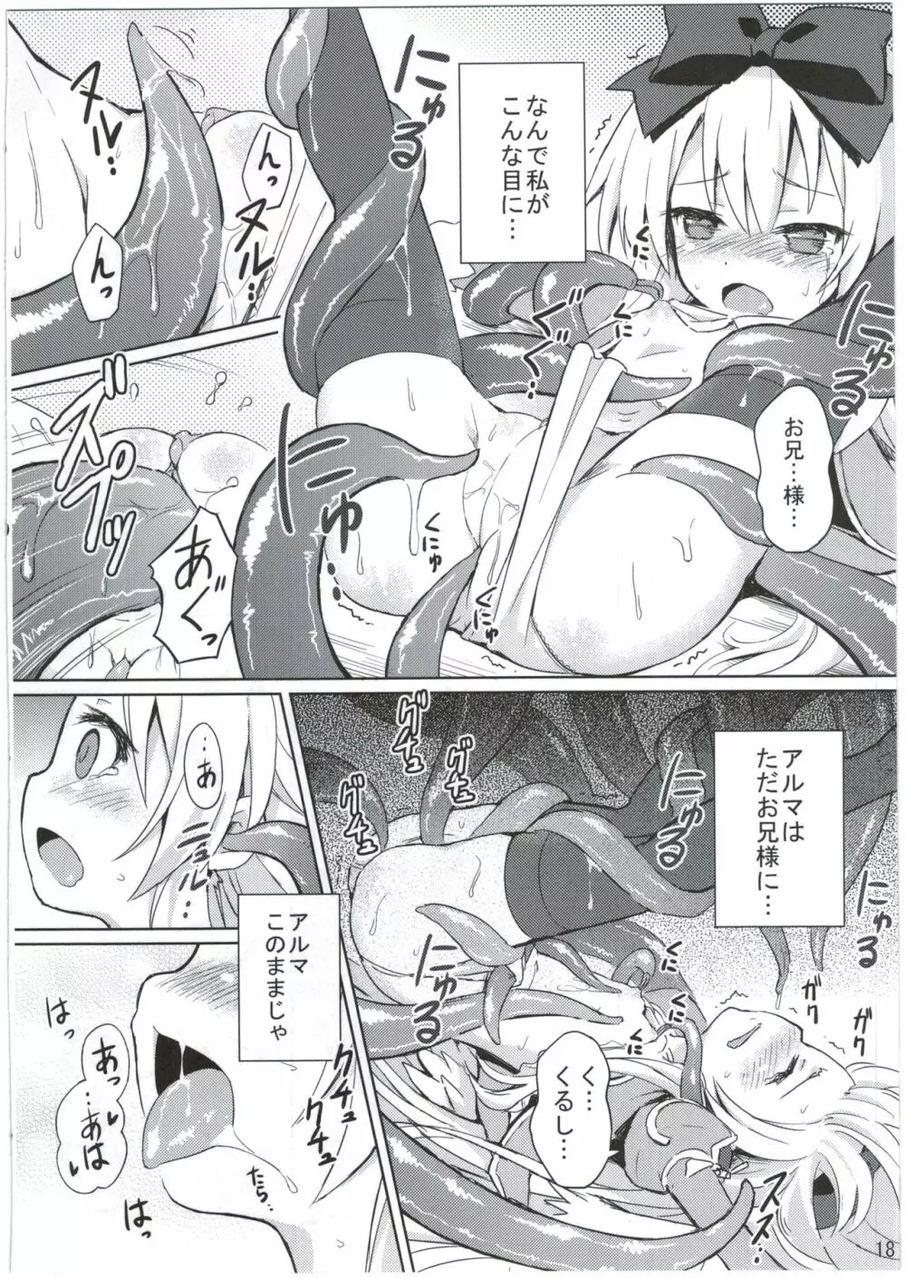 神触操姫 Page.18