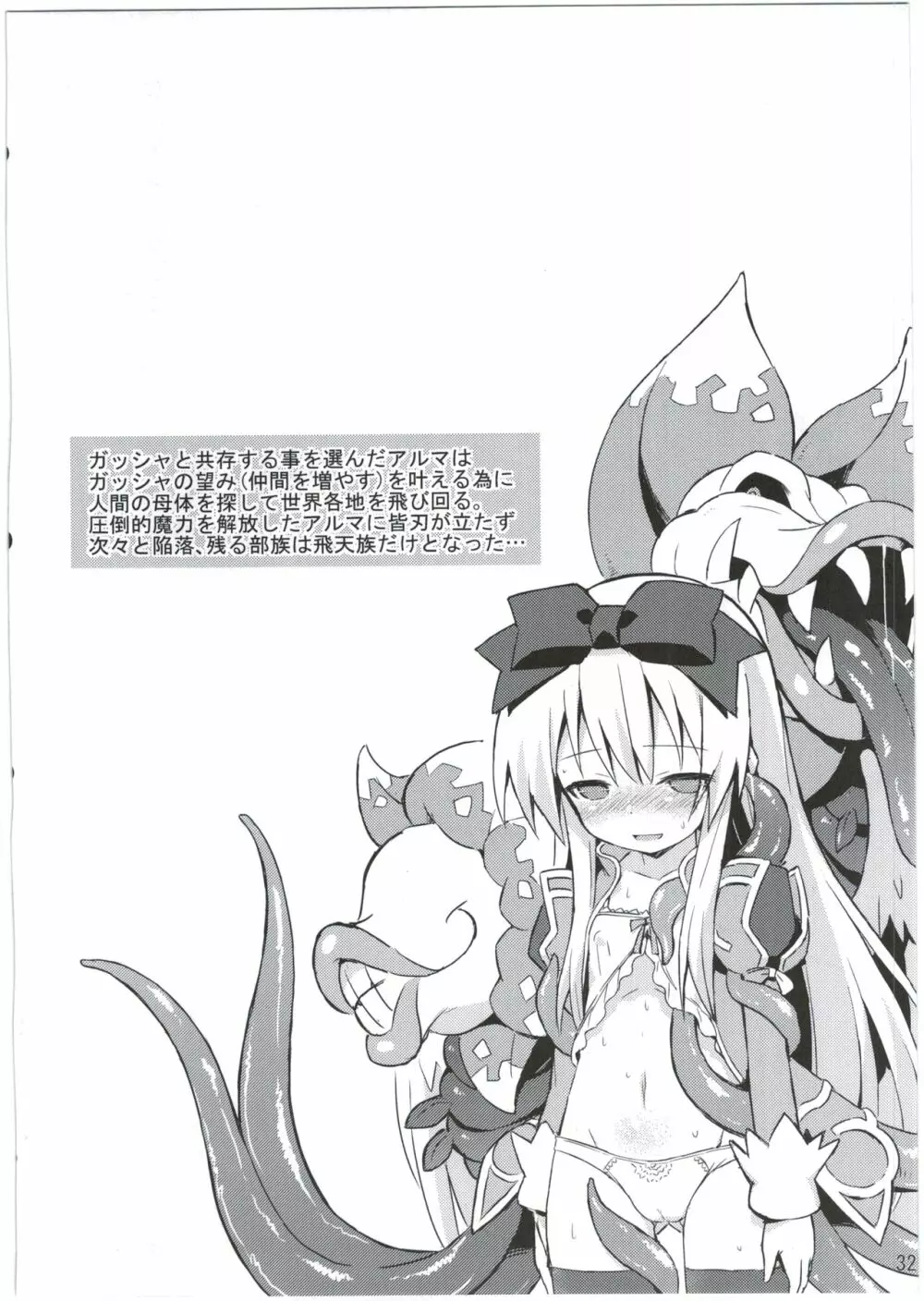 神触操姫 Page.32