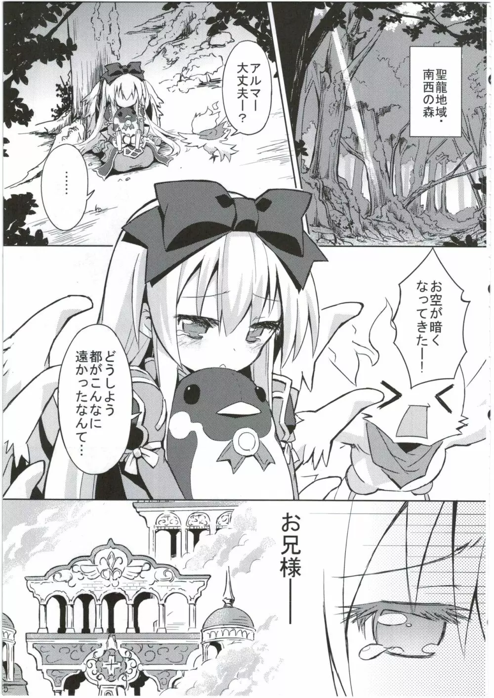神触操姫 Page.5