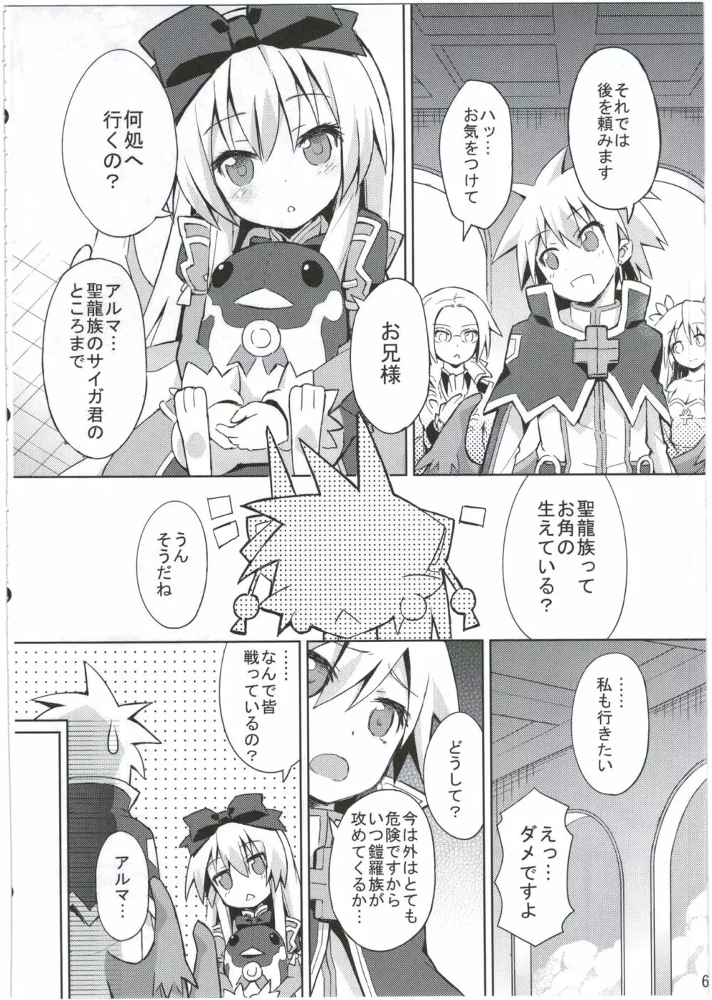 神触操姫 Page.6