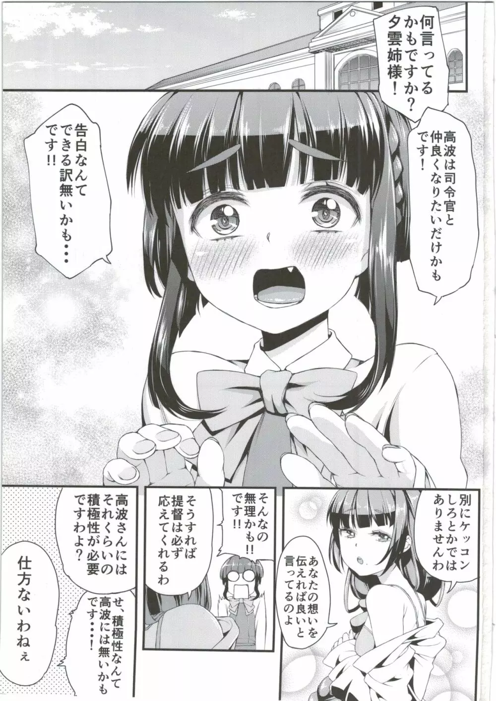 高波ちゃんは頑張ったかも。です! Page.3