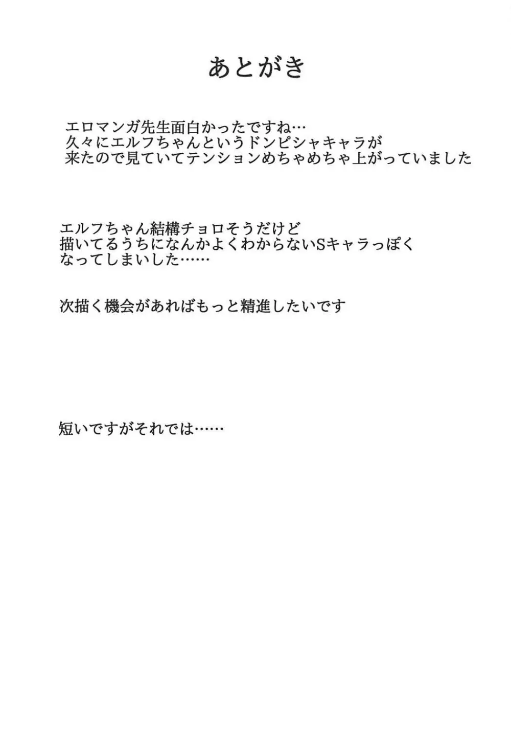 山田エルフとエロマンガな展開 Page.24