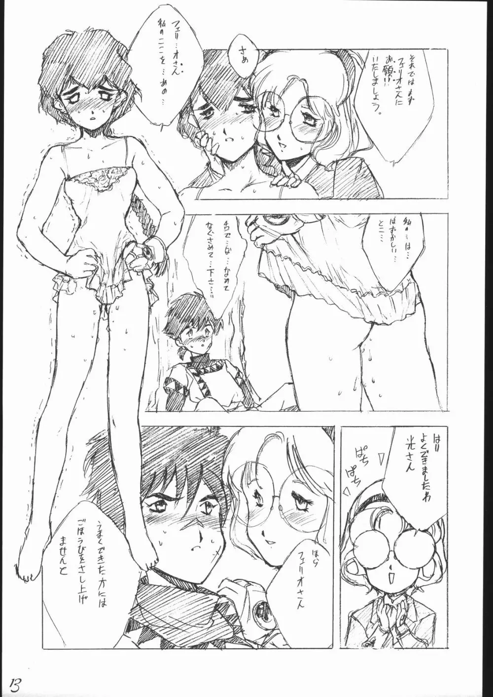 Haruka na Kaze Page.14