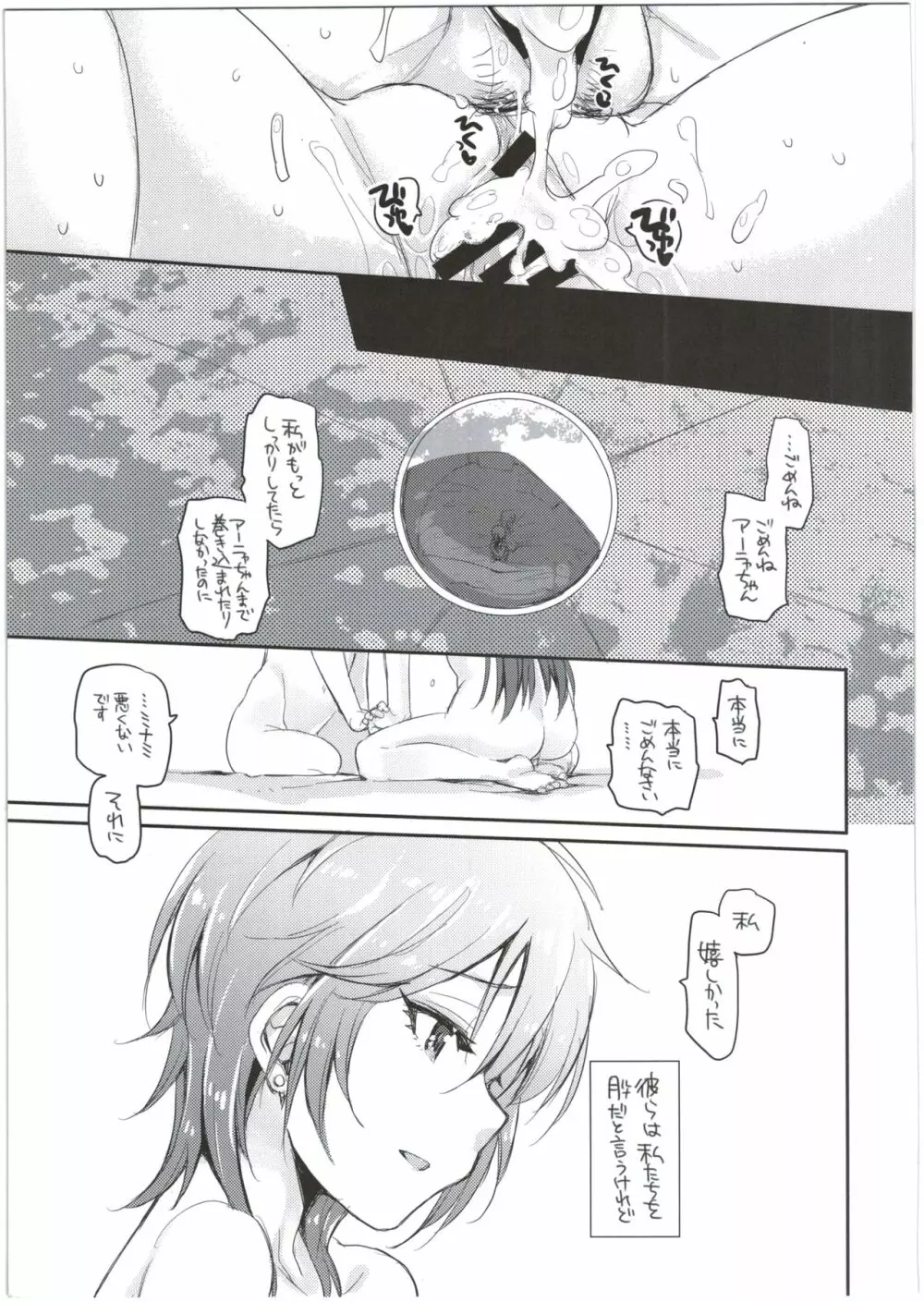 月蝕 Page.23