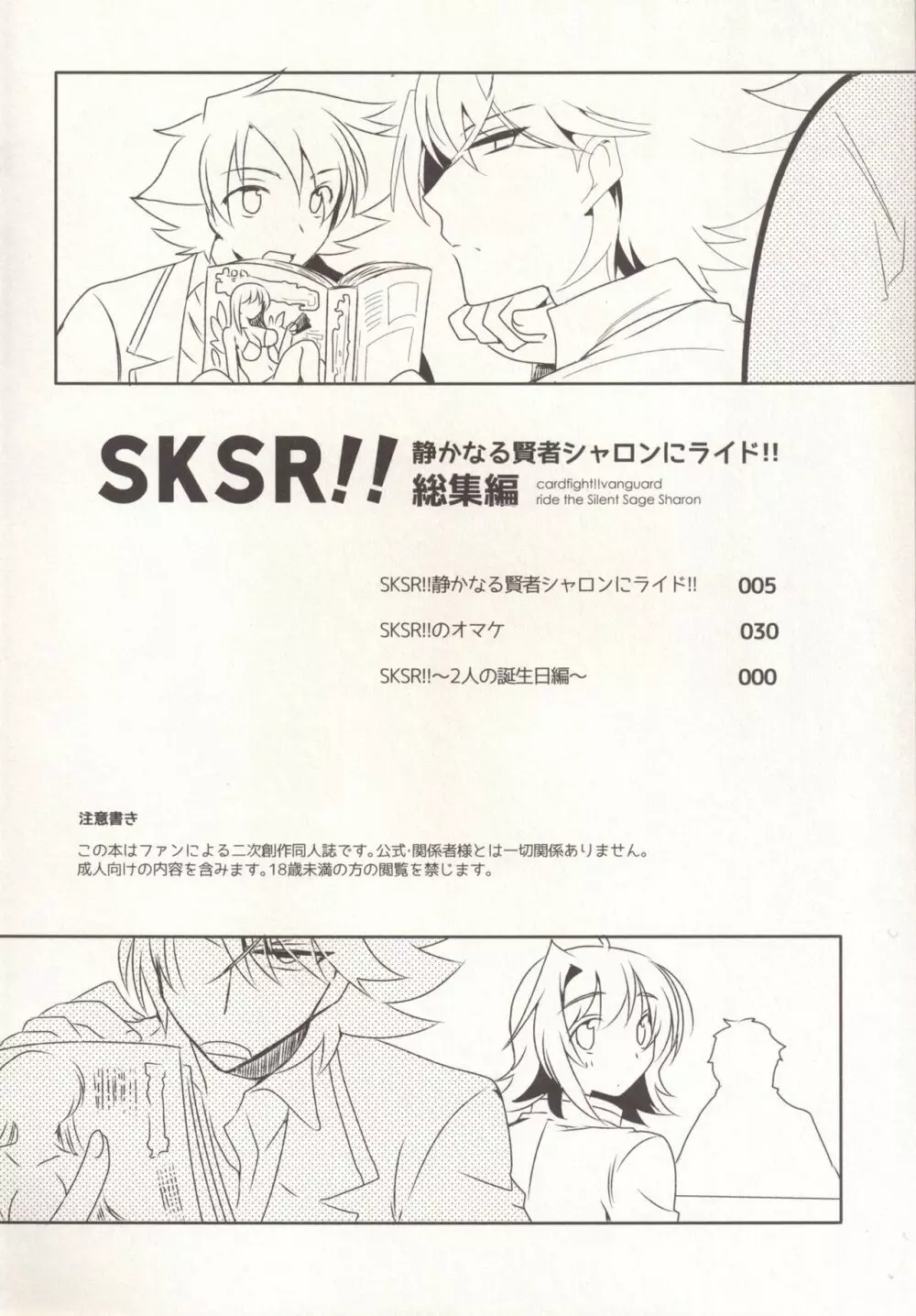 SKSR!!総集編 Page.4