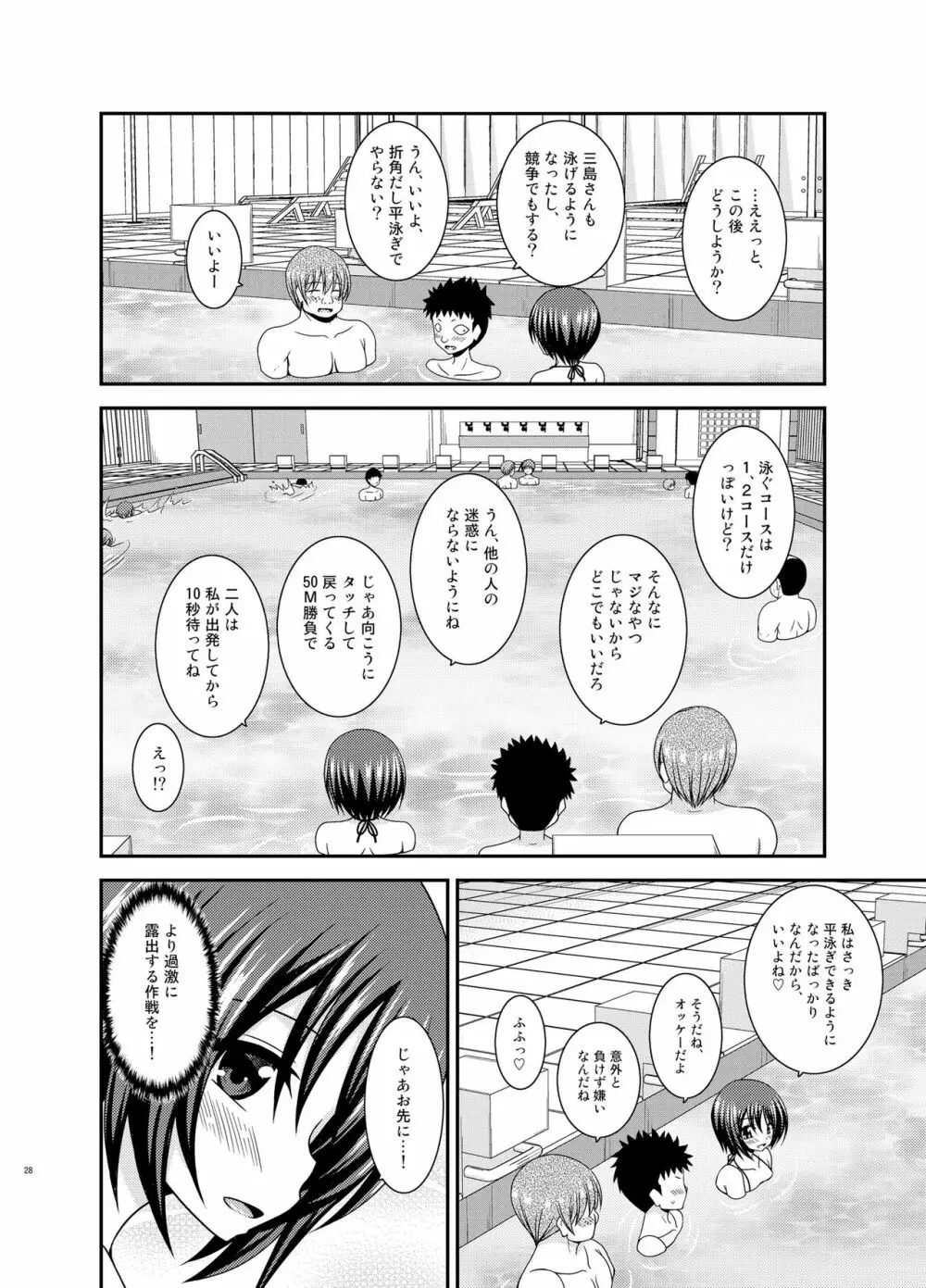 露出少女遊戯乱 II 上 Page.27