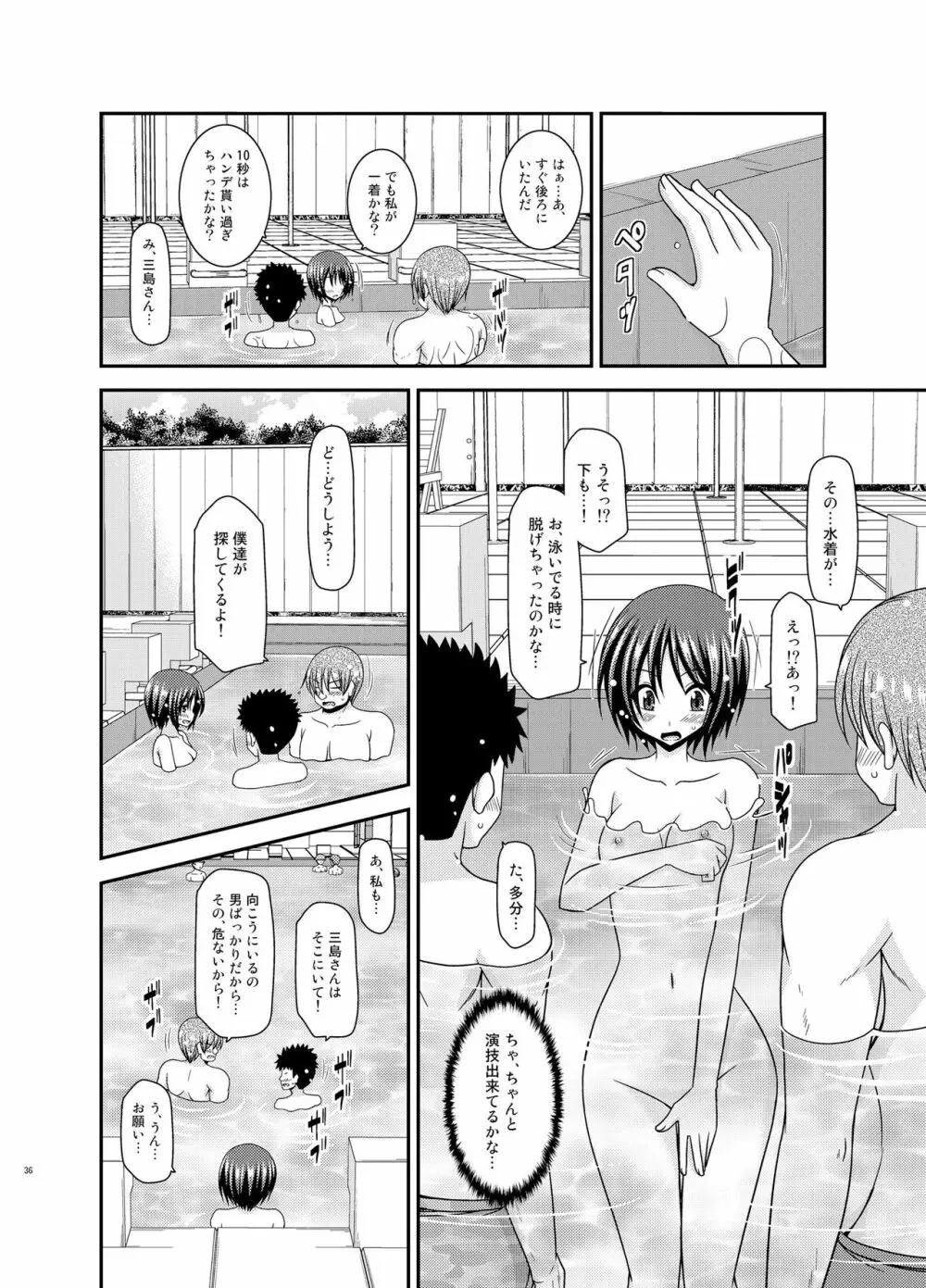 露出少女遊戯乱 II 上 Page.35