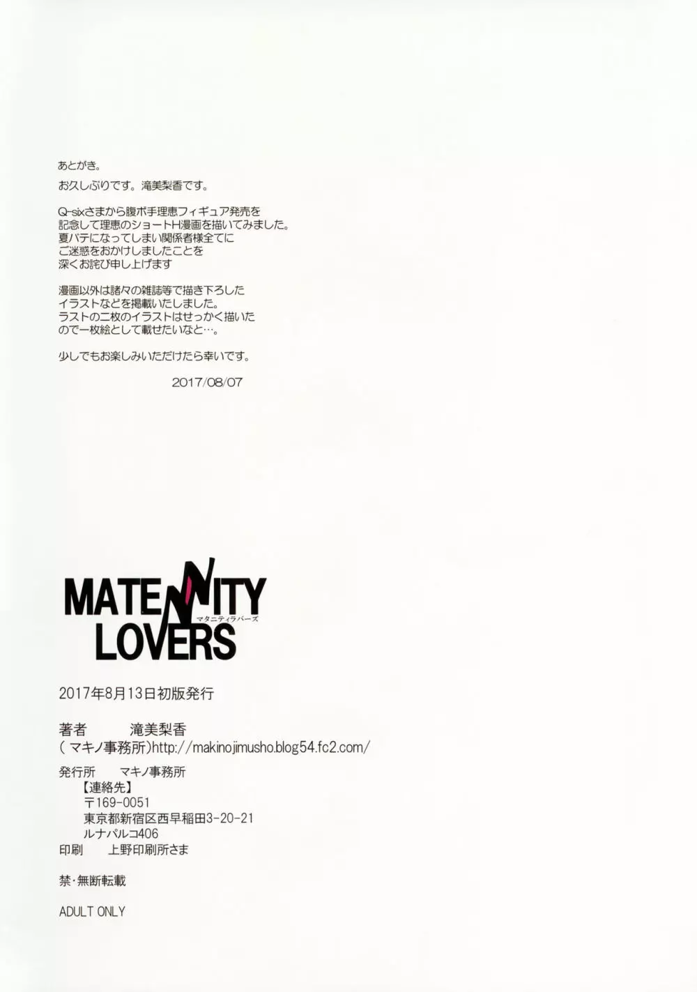 MATENITY LOVERS Page.17