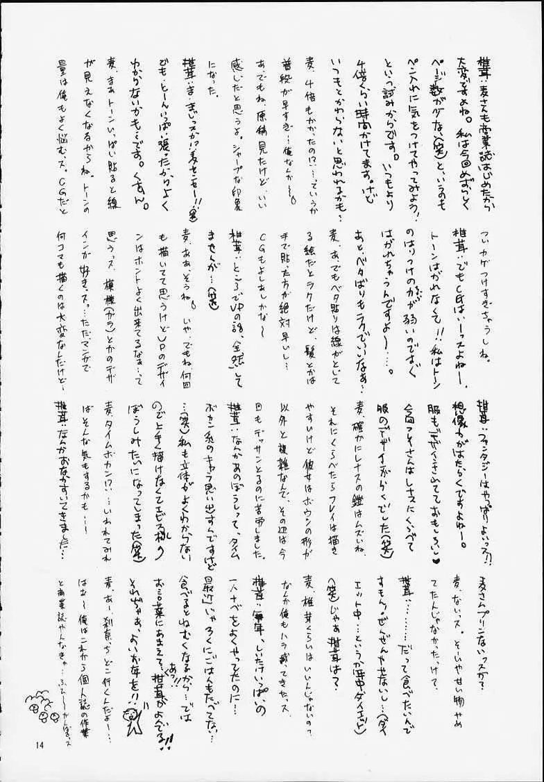 SHIITAKE ZOKU 2 Page.13
