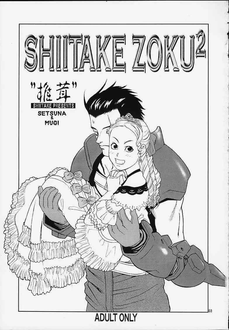 SHIITAKE ZOKU 2 Page.2