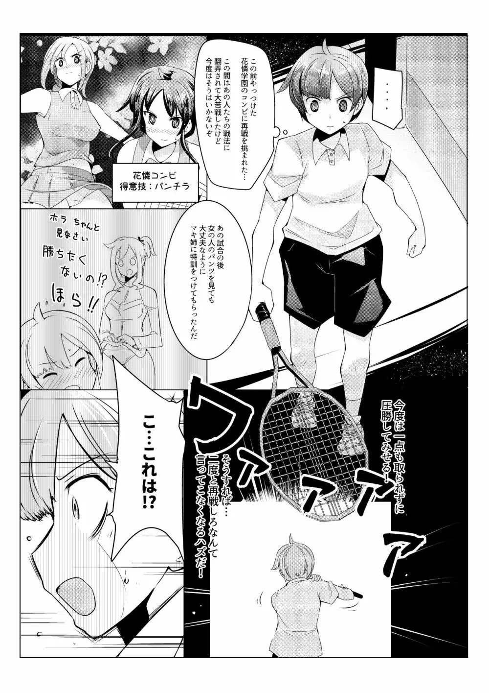 おねショタ 色仕掛けテニス対決編 Page.2
