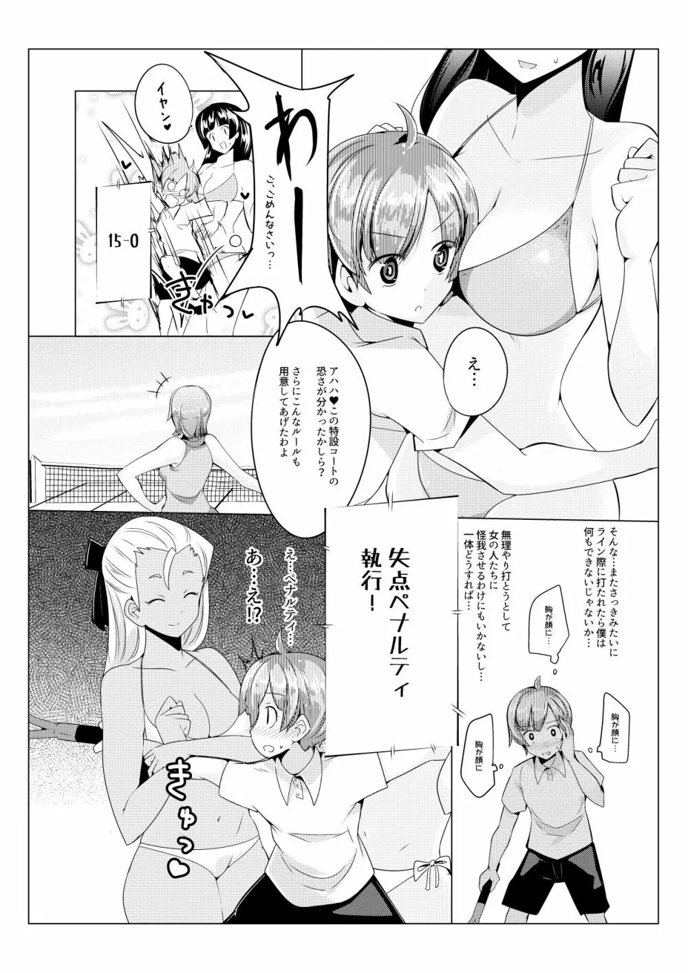 おねショタ 色仕掛けテニス対決編 Page.6