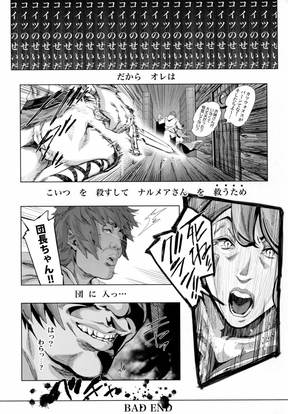夏の雌ドラフ討滅戦 Page.27
