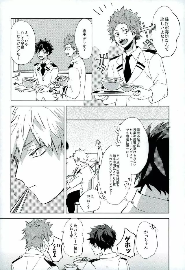 幼馴染がすごく厄介な個性にかかってる Page.11