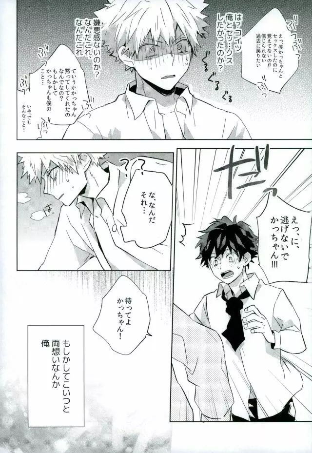 幼馴染がすごく厄介な個性にかかってる Page.33