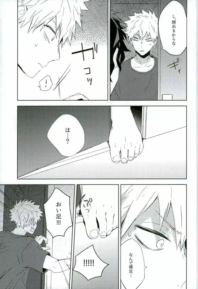 幼馴染がすごく厄介な個性にかかってる Page.4