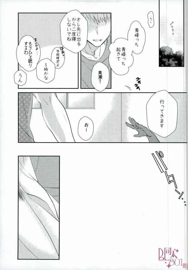 たぬき寝入り Page.7