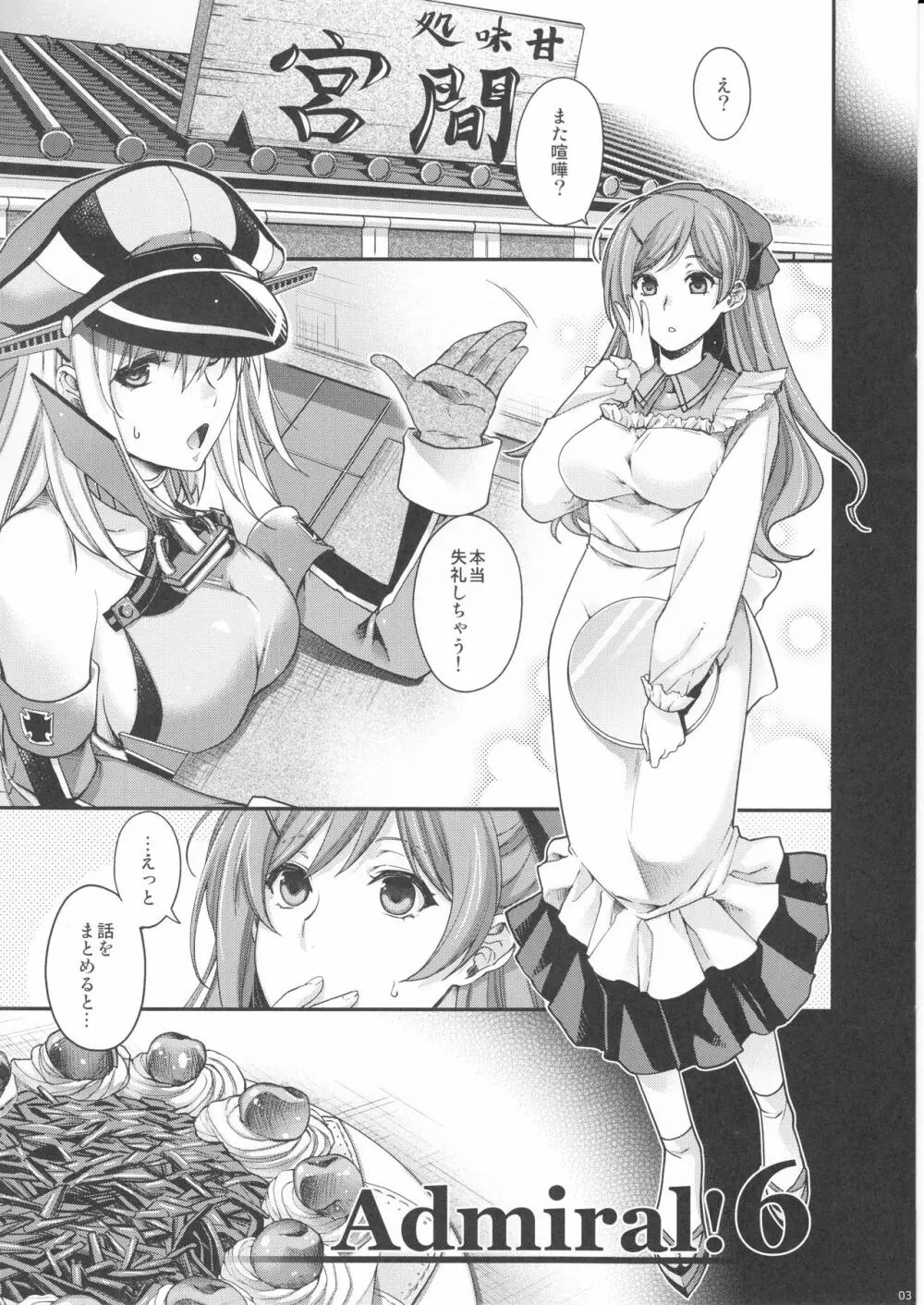 Admiral!!!!!! Page.3