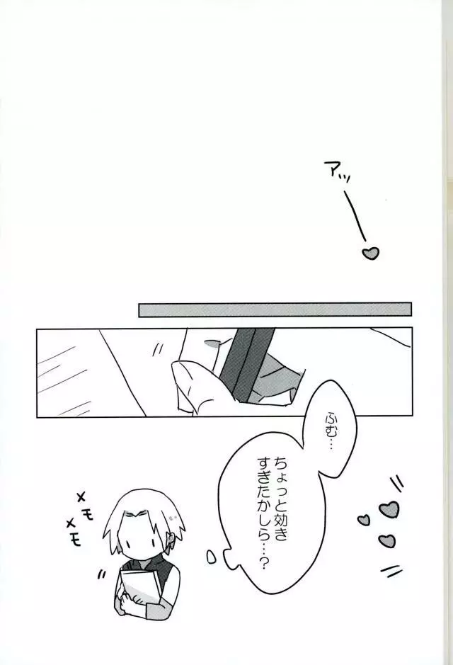 オマエがわるい! Page.16