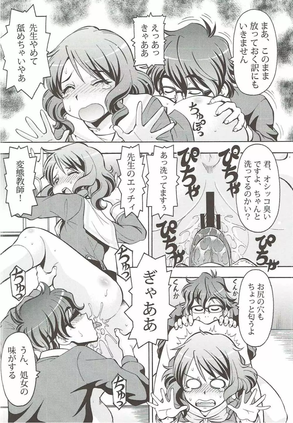 ちょっとHな♪ユーフォニアム Page.11