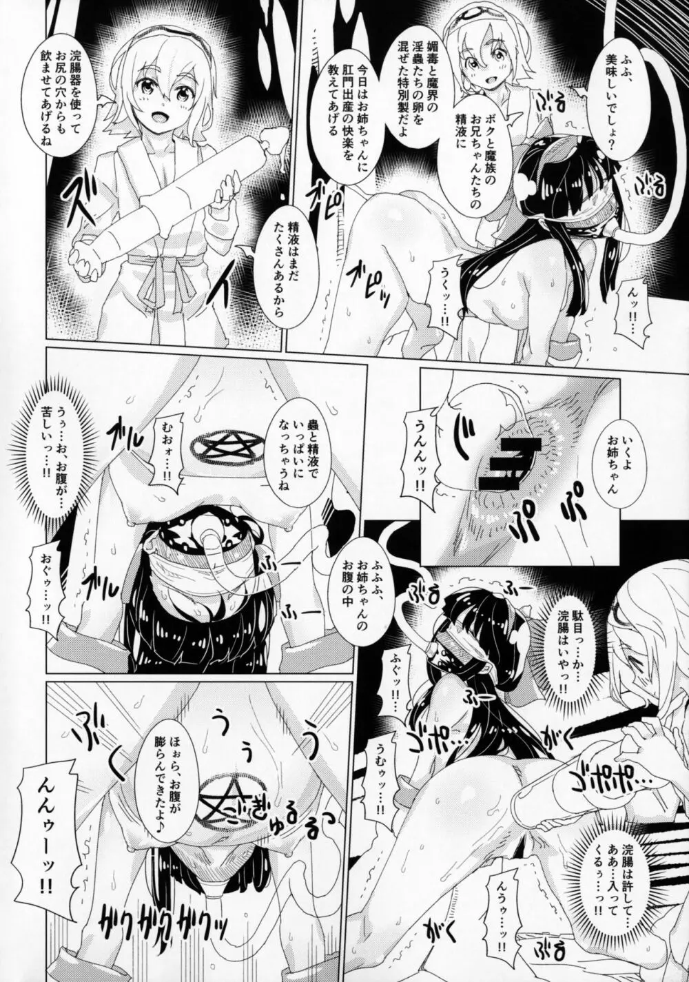 肛虐ニ堕ツル巫女 Page.25