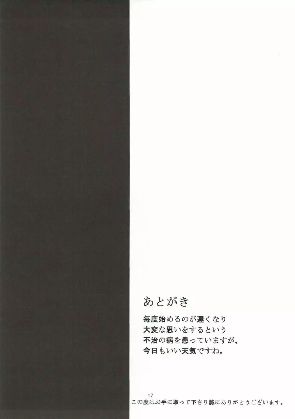 綾たま結び Page.16