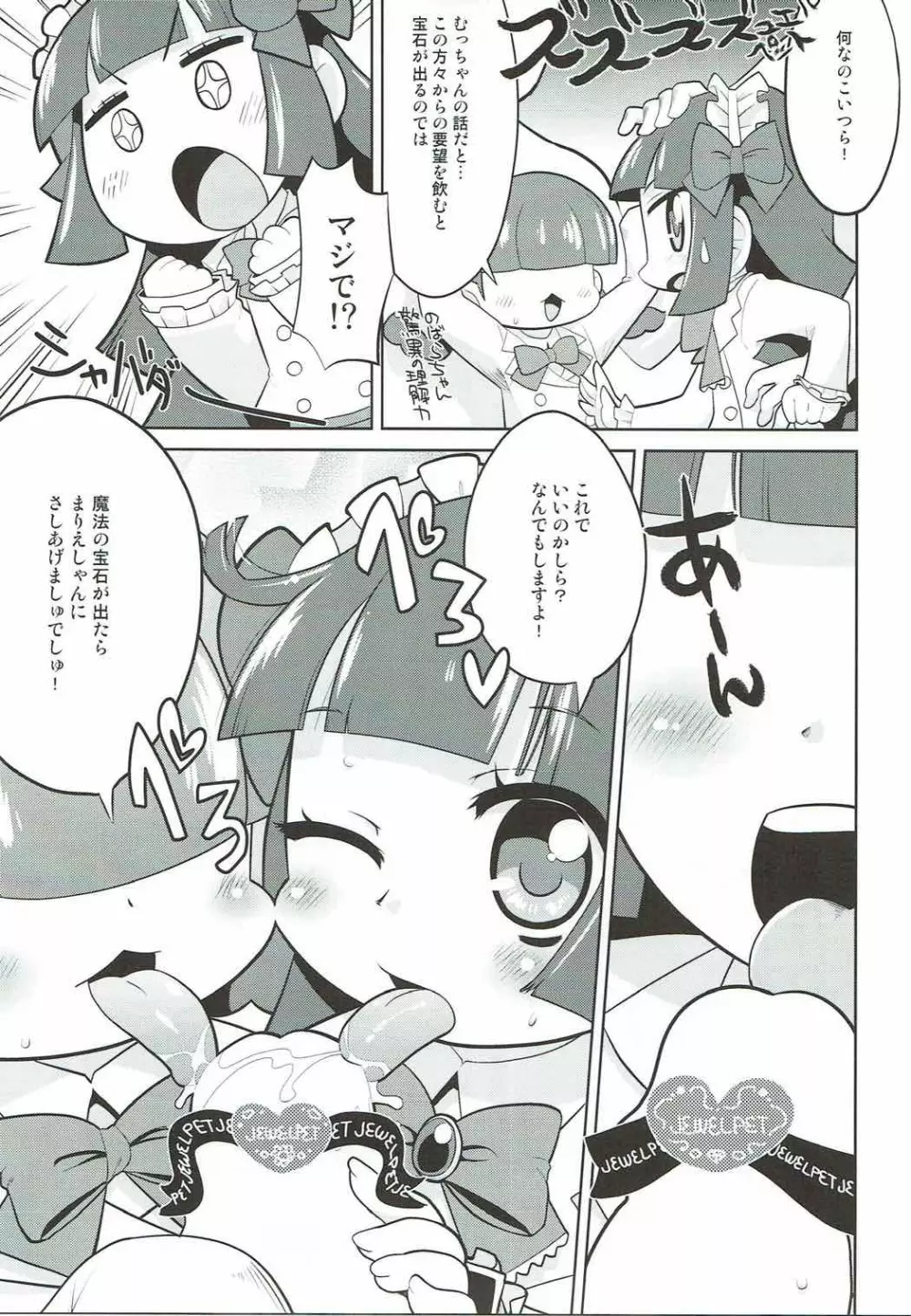 宝石出ない〜！ Page.8