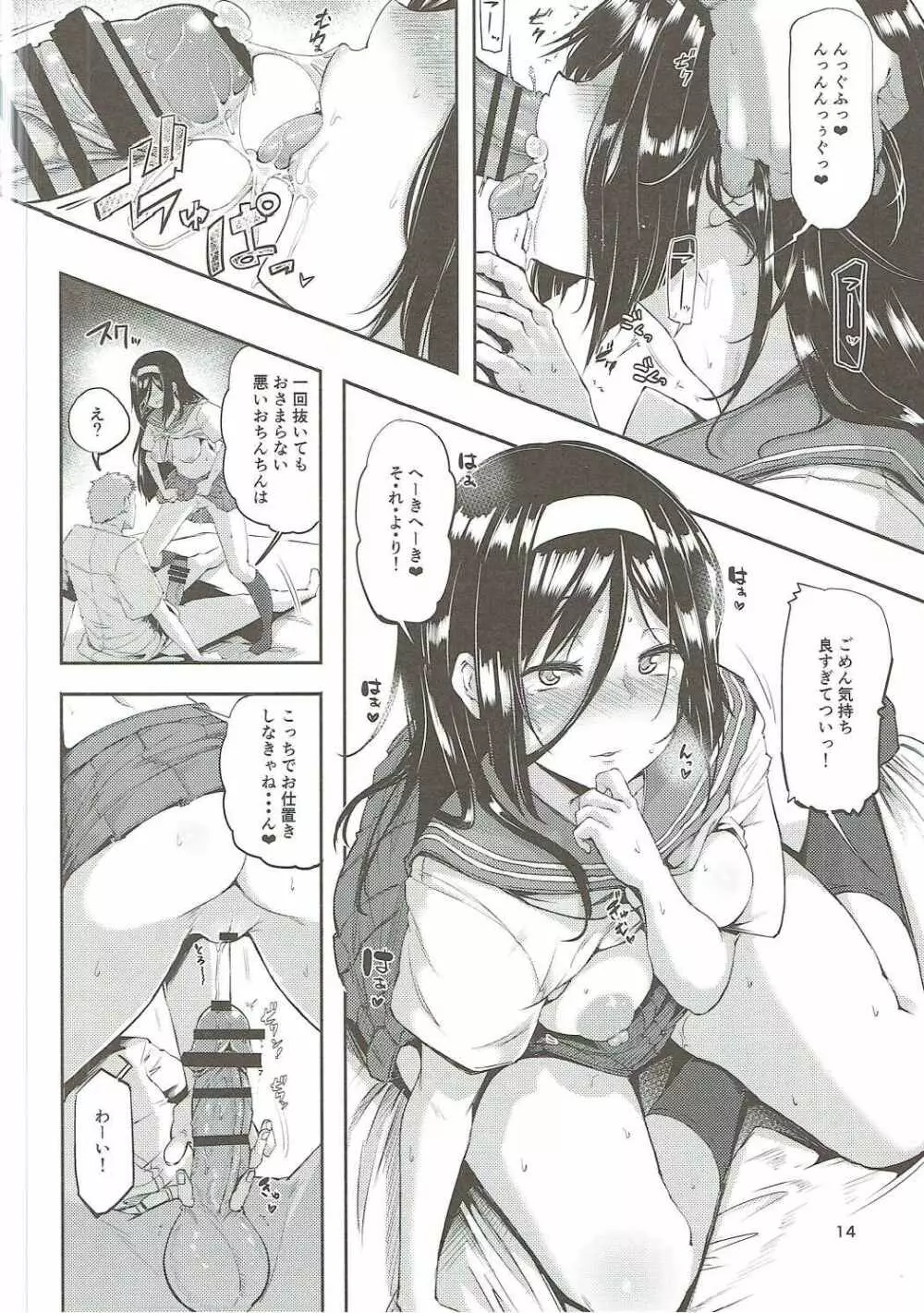 入須冬実のエンドロール Page.13