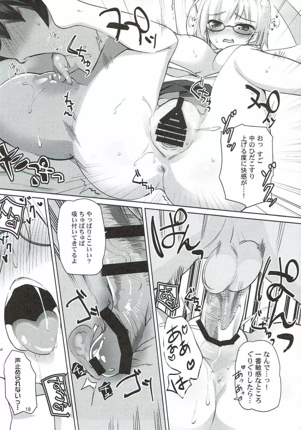 (C92) [あまとう (よう太)] AMATOU-03 -マシュラブラブ本- (Fate/Grand Order) Page.18