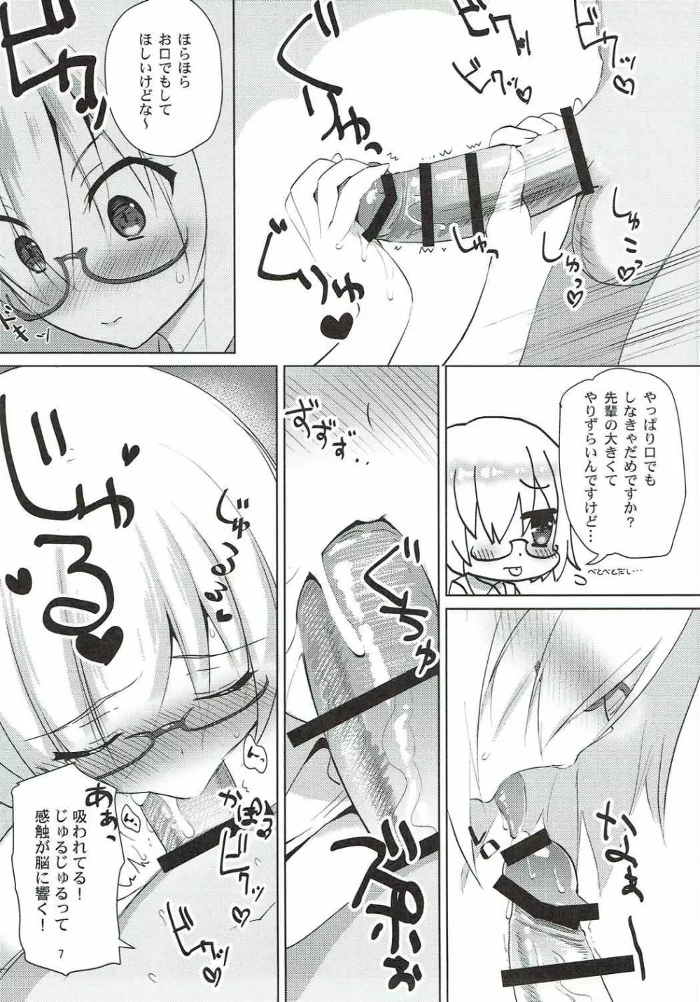 (C92) [あまとう (よう太)] AMATOU-03 -マシュラブラブ本- (Fate/Grand Order) Page.6